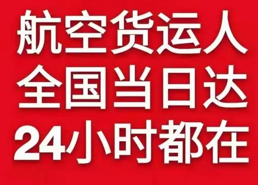 中川机场物流货物、航空货运:物流行业各岗位招聘